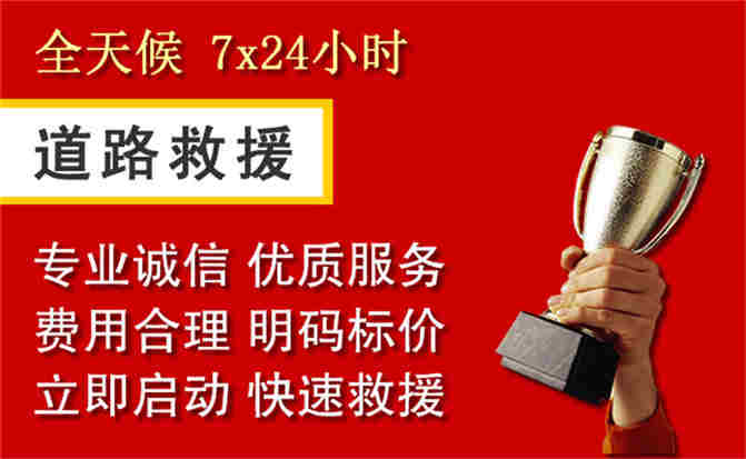 桂林道路救援公司