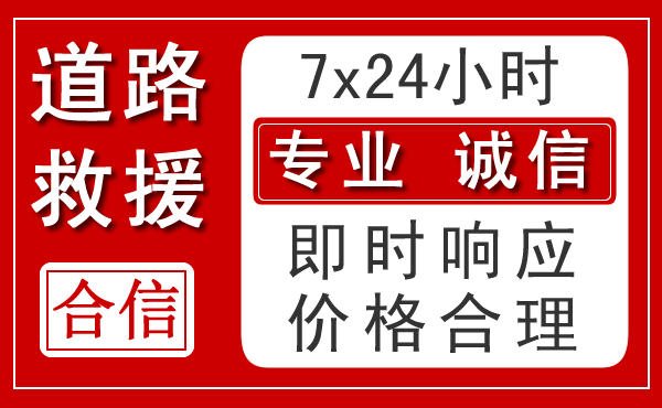桂林新能源汽车救援